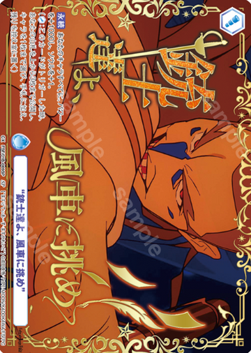 Musketeers' Masquerade SP FSF/01B-069SP - Weiss Schwarz Blau Fate/strange Fake