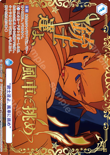 Musketeers' Masquerade SP FSF/01B-069SP - Weiss Schwarz Blau Fate/strange Fake