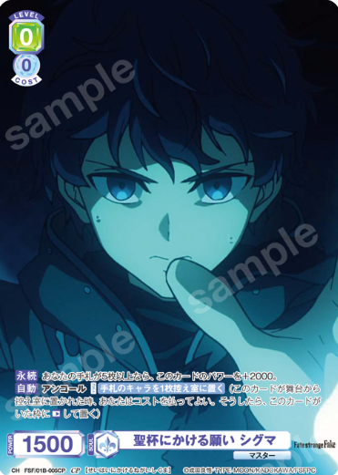 Sigma CP FSF/01B-005CP - Weiss Schwarz Blau Fate/strange Fake
