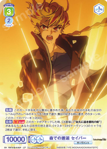 Saber CP FSF/01B-013CP - Weiss Schwarz Blau Fate/strange Fake