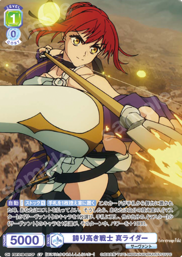 True Rider CP FSF/01B-021CP - Weiss Schwarz Blau Fate/strange Fake