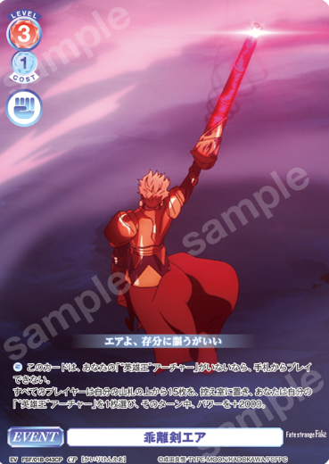 Sword of Rupture, Ea CP FSF/01B-043CP - Weiss Schwarz Blau Fate/strange Fake
