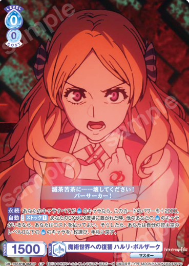 Halri Vorzak CP FSF/01B-051CP - Weiss Schwarz Blau Fate/strange Fake