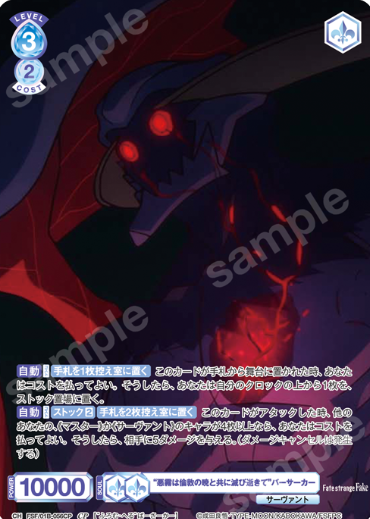 Berserker CP FSF/01B-056CP - Weiss Schwarz Blau Fate/strange Fake