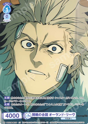 Orlando Reeve CP FSF/01B-061CP - Weiss Schwarz Blau Fate/strange Fake