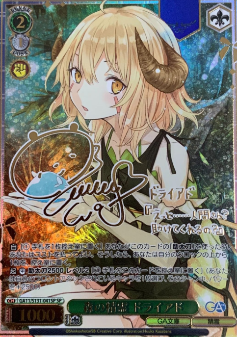 Dryad SP GA11/S131-041SP - GA bunko