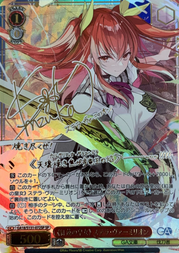 Stella Vermillion SP GA18/S131-072SP - GA bunko
