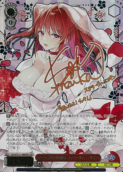 Stella Vermillion SSP GA18/S131-066SSP - GA bunko