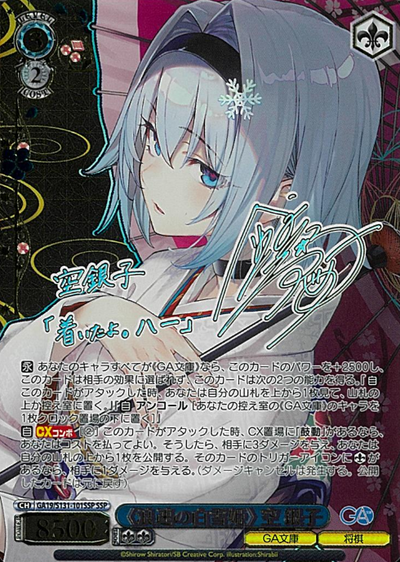 Sora Ginko SSP GA19/S131-101SSP - GA bunko