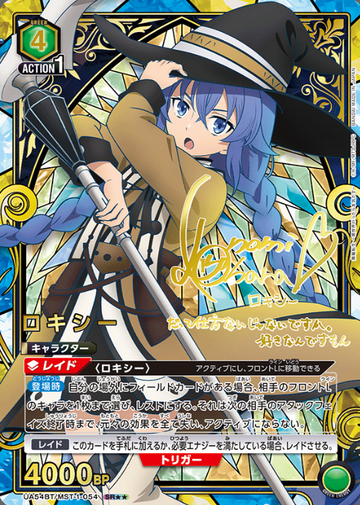 Roxy SR☆☆ UA54BT/MST-1-054 - Mushoku Tensei Jobless Reincarnation