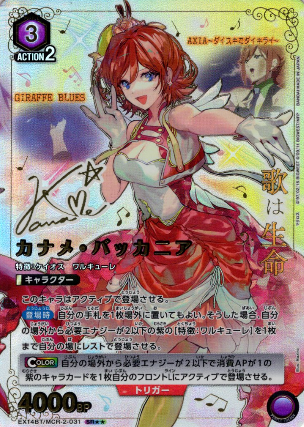 Kaname Buccaneer SR☆☆ EX14BT/MCR-2-031 - Macross