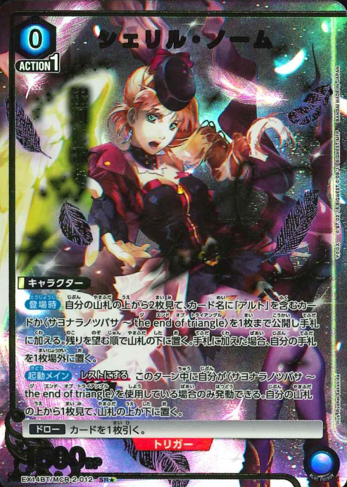 Sheryl Nome SRโ EX14BT/MCR-2-012 - Macross
