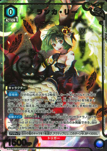 Ranka Lee SR☆ EX14BT/MCR-2-013 - Macross