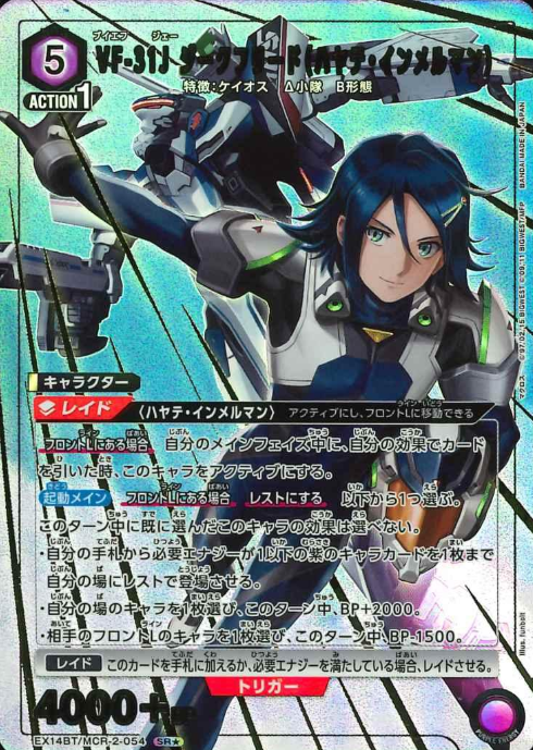 VF-31J Siegfried SRโ EX14BT/MCR-2-054 - Macross