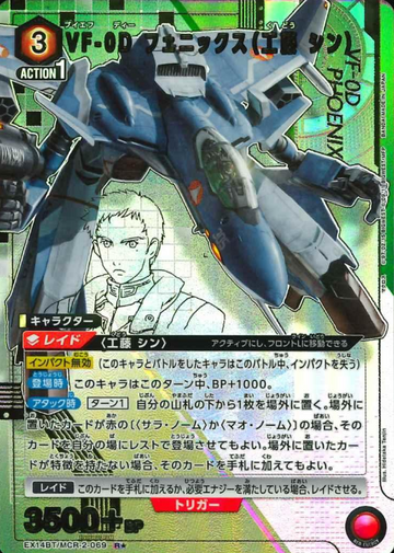 VF-0D Phoenix R☆ EX14BT/MCR-2-069 - Macross