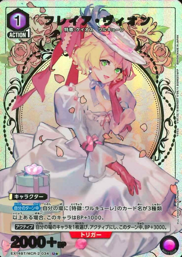 Freyja Wion U☆ EX14BT/MCR-2-034 - Macross