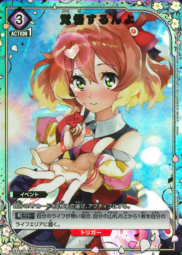 Freyja Wion U☆ EX14BT/MCR-2-056 - Macross