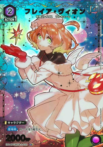 Freyja Wion C☆ EX14BT/MCR-2-033 - Macross