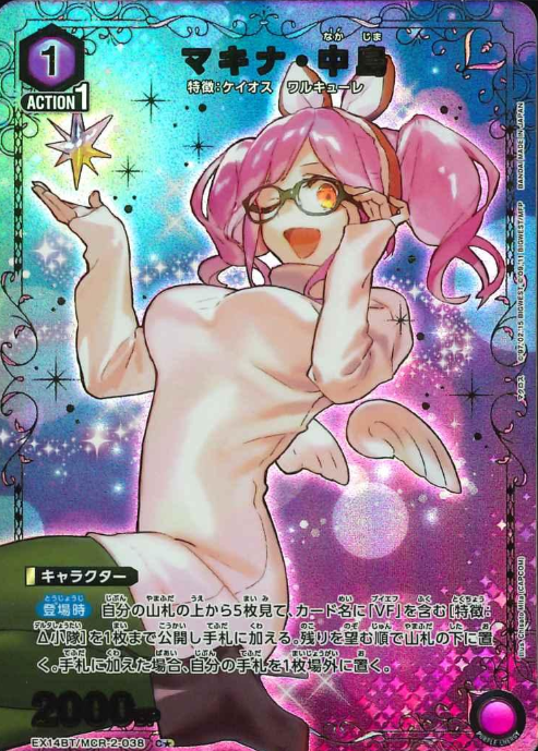 Makina Nakajima Cโ EX14BT/MCR-2-038 - Macross