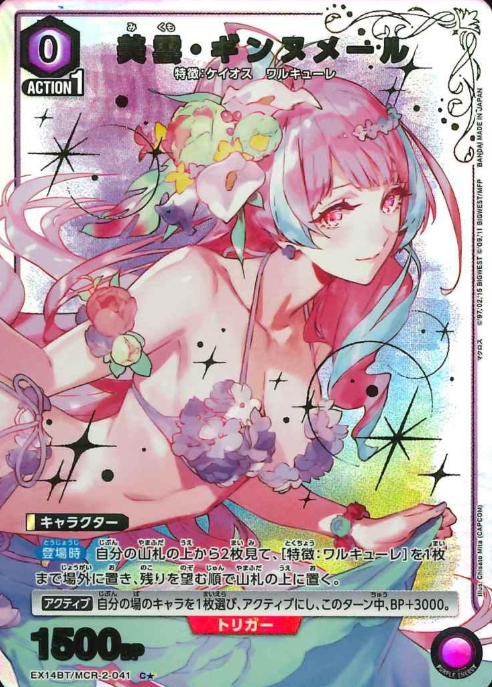 Mikumo Guynemer Cโ EX14BT/MCR-2-041 - Macross