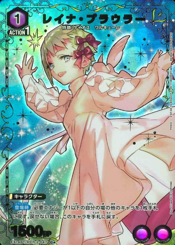 Reina Prowler C☆ EX14BT/MCR-2-047 - Macross