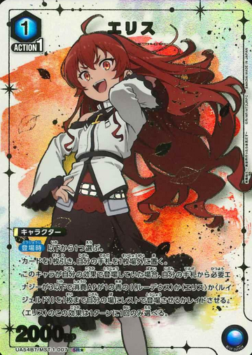 Eris SR☆ UA54BT/MST-1-007 - Mushoku Tensei Jobless Reincarnation