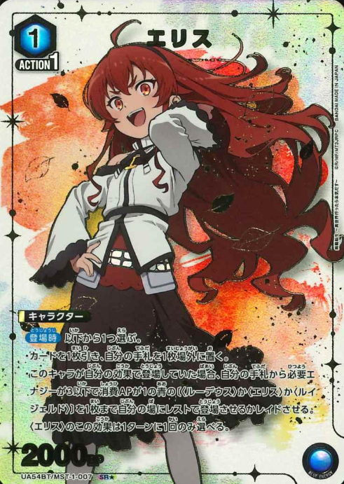 Eris SRโ UA54BT/MST-1-007 - Mushoku Tensei Jobless Reincarnation