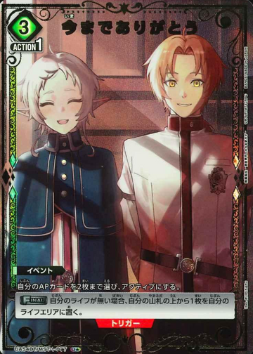 Rudeus Sylphiette U☆ UA54BT/MST-1-077 - Mushoku Tensei Jobless Reincarnation