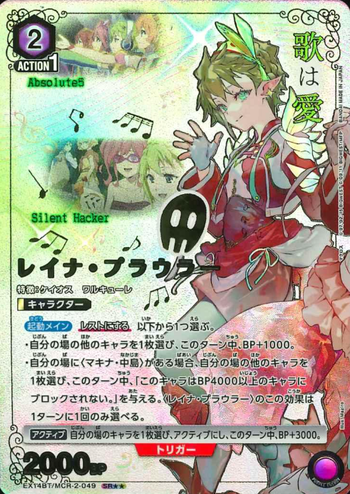 Reina Prowler SR☆☆ EX14BT/MCR-2-049 - Macross