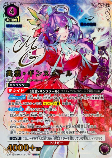 Mikumo Guynemer SR☆☆ EX14BT/MCR-2-045 - Macross