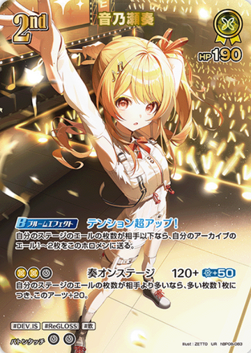 Otonose Kanade UR hBP08-083
