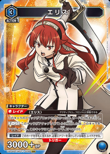 Eris SR UA54BT/MST-1-008 - Mushoku Tensei Jobless Reincarnation