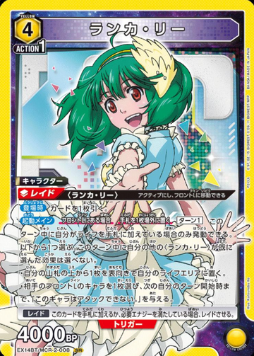 Ranka Lee SR EX14BT/MCR-2-008 - Macross