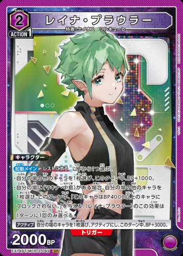 Reina Prowler SR EX14BT/MCR-2-049 - Macross