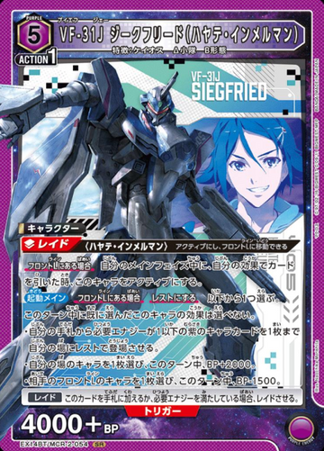 VF-31J Siegfried SR EX14BT/MCR-2-054 - Macross