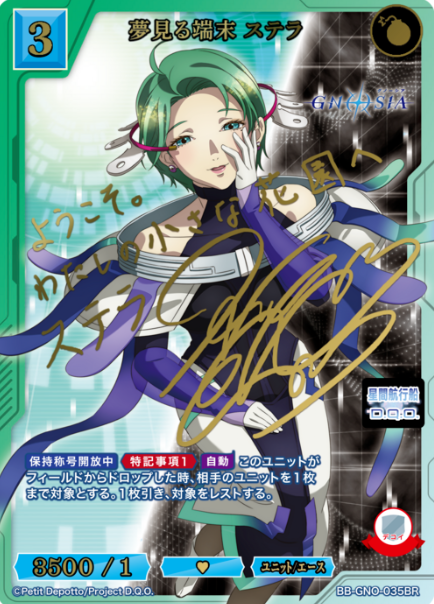 Stella BR BB-GNO-035BR