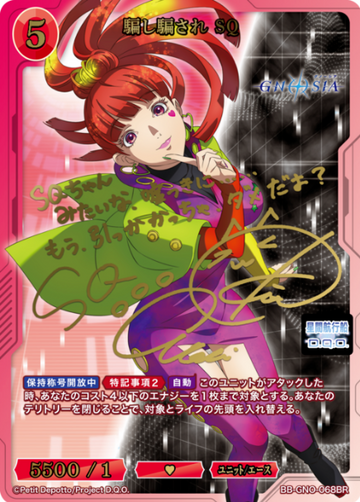 SQ BR BB-GNO-068BR