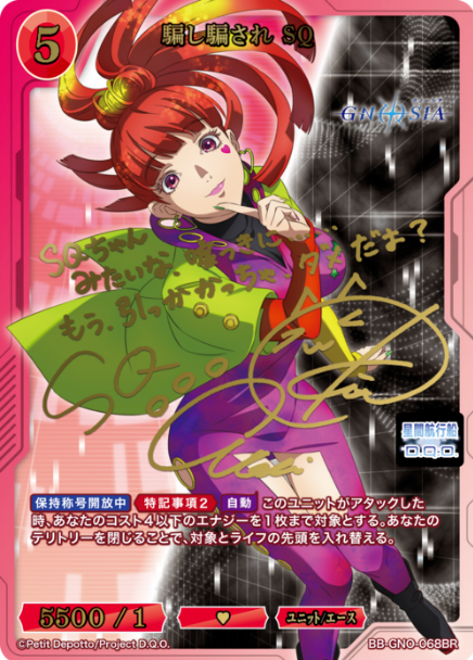 SQ BR BB-GNO-068BR