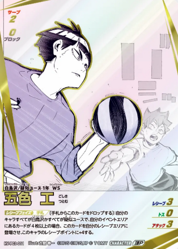 Goshiki Tsutomu TP HV-P03-011 - VOBACA Haikyu!! HV-P03 Youth & Select Team Training Camp