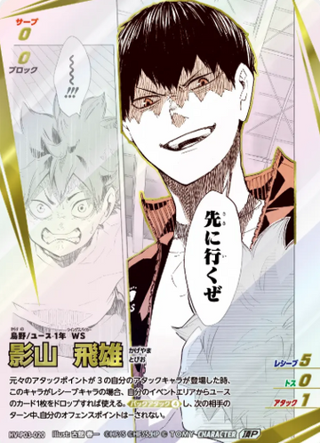 Kageyama Tobio TP HV-P03-020 - VOBACA Haikyu!! HV-P03 Youth & Select Team Training Camp