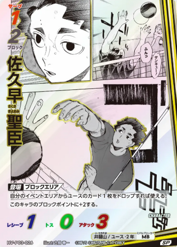 Sakusa Kiyoomi SP HV-P03-026 - VOBACA Haikyu!! HV-P03 Youth & Select Team Training Camp