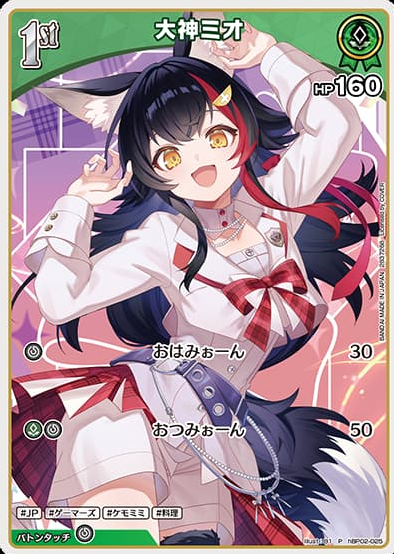 twin wafers Ookami Mio PR hBP02-025