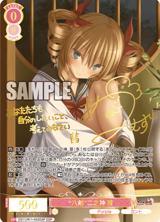 Akane SSP OS11/R11-053SSP - Weiss Schwarz Rose Purple Software