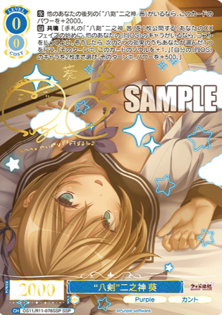 Aoi SSP OS11/R11-078SSP - Weiss Schwarz Rose Purple Software