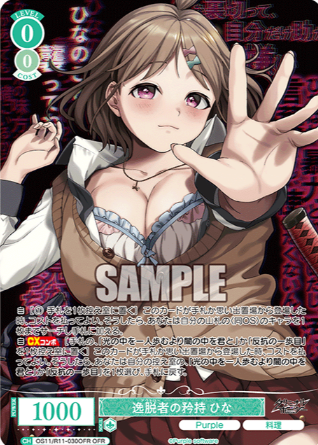 Hina OFR OS11/R11-030OFR - Weiss Schwarz Rose Purple Software