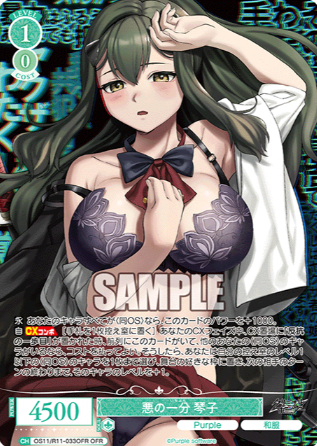 Kotoko OFR OS11/R11-033OFR - Weiss Schwarz Rose Purple Software