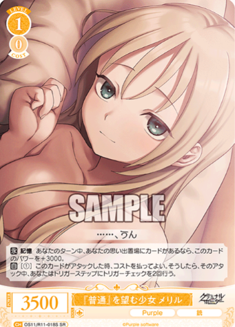 Meryl SR OS11/R11-018S - Weiss Schwarz Rose Purple Software