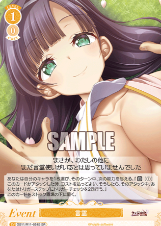 Haruhime SR OS11/R11-024S - Weiss Schwarz Rose Purple Software