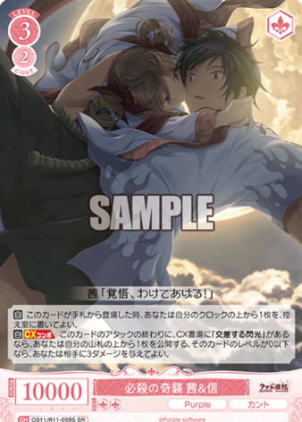 Akane Shin SR OS11/R11-059S - Weiss Schwarz Rose Purple Software