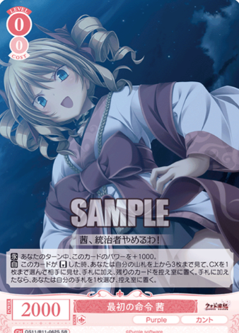 Akane SR OS11/R11-062S - Weiss Schwarz Rose Purple Software